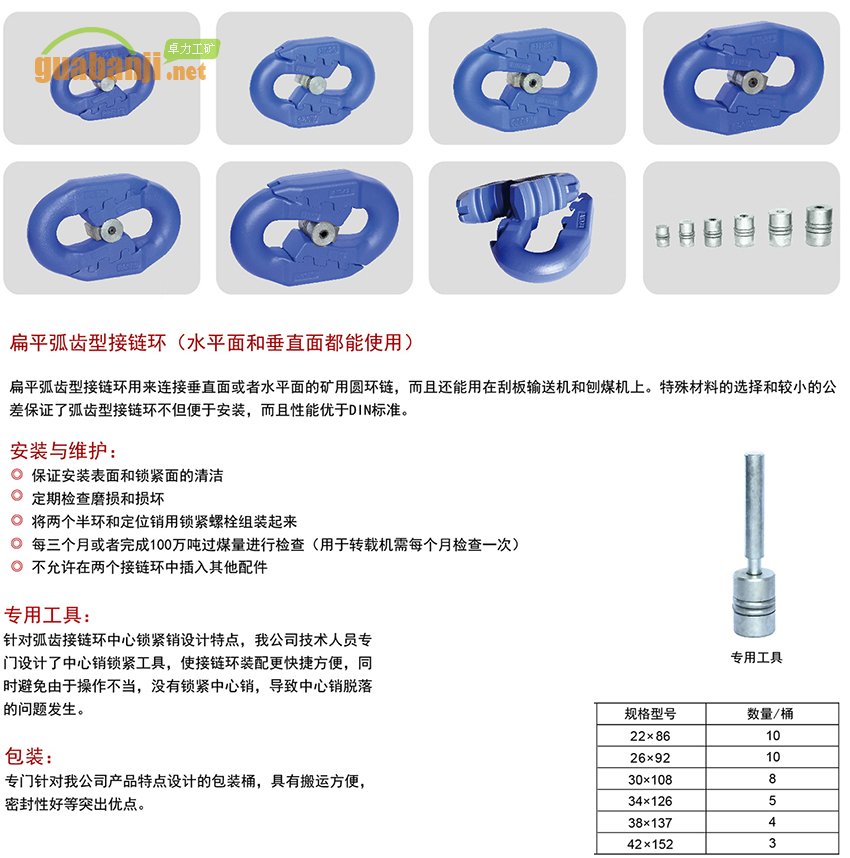 扁平弧齒型接鏈環(huán) 扁平環(huán) 弧齒環(huán)